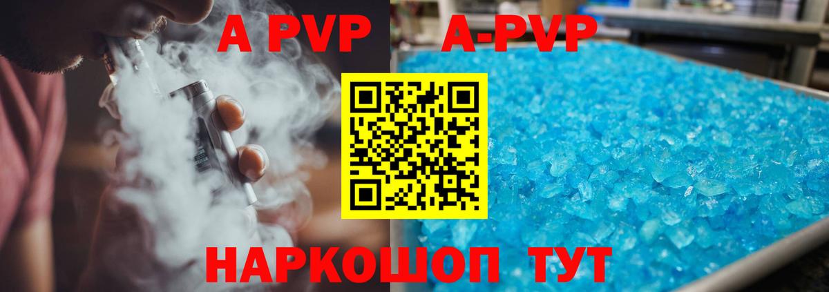 APVP крисы CK Аша