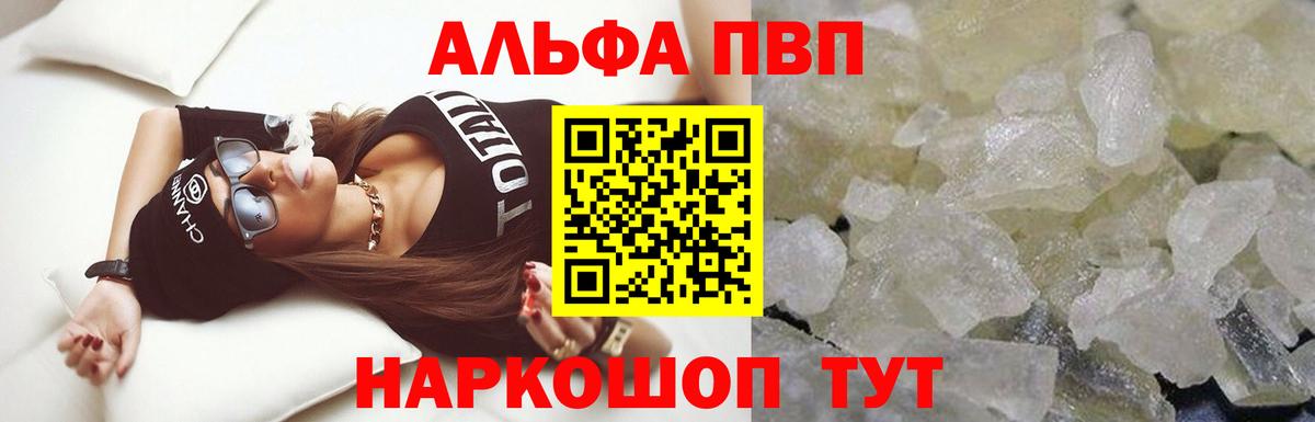 Альфа ПВП Crystall  A-PVP СК  Alpha PVP крисы CK  Вход с VPN  Аша 