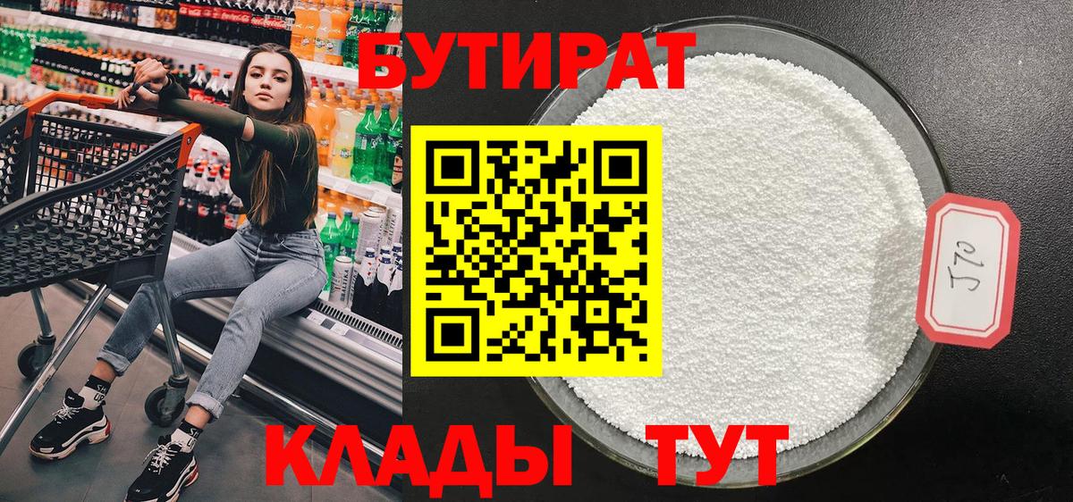 Бутират 99% Аша