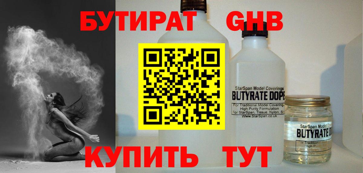Бутират оксибутират  Вход с VPN  Аша 