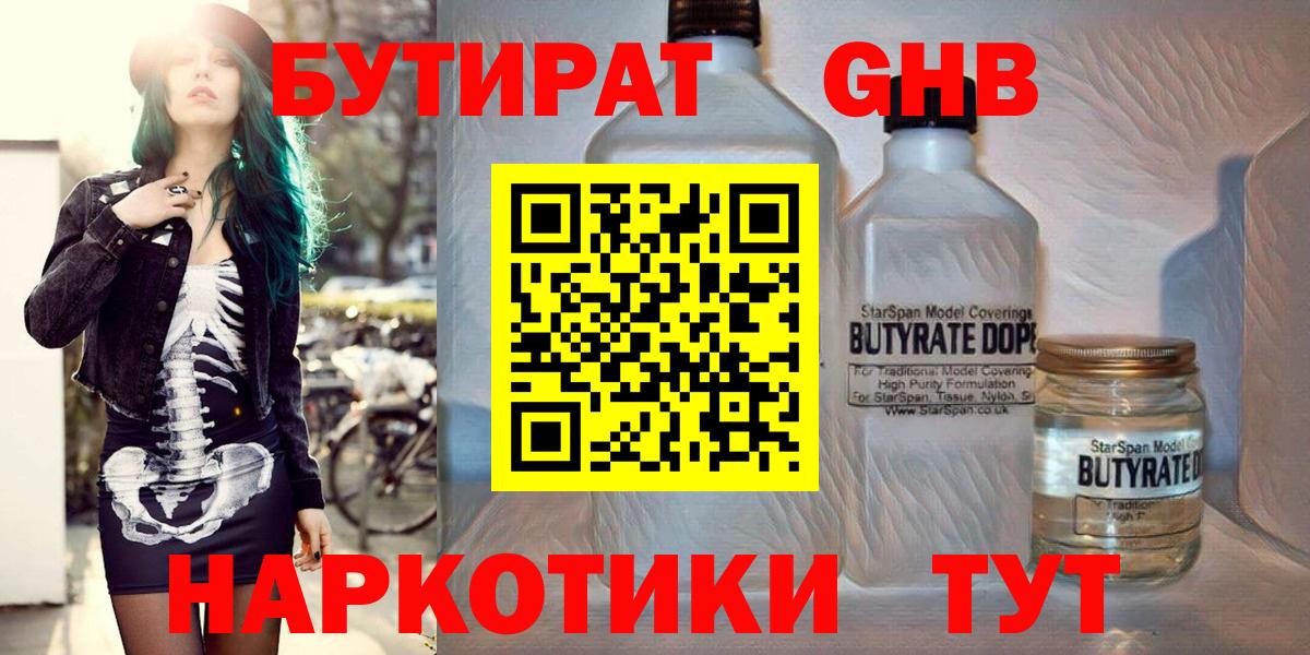 Бутират бутандиол Аша