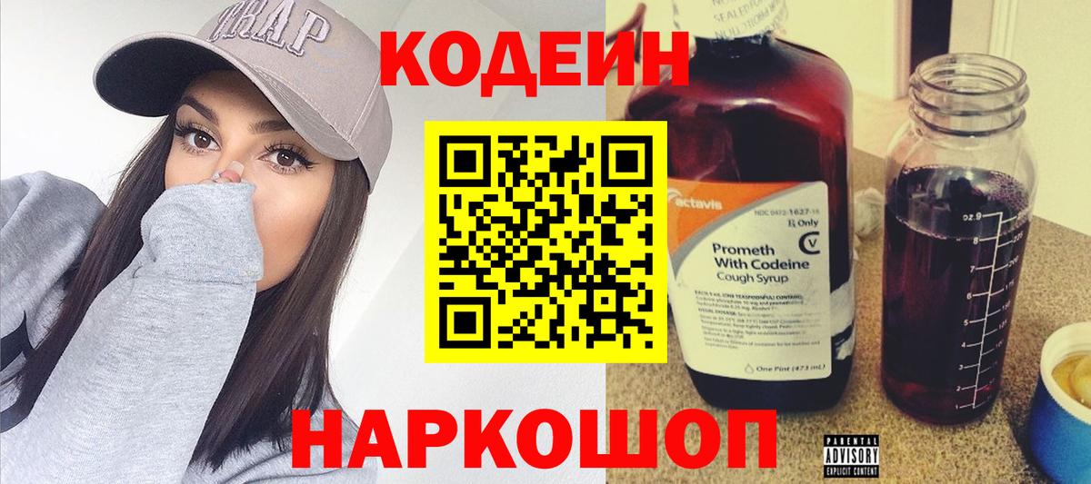Кодеиновый сироп Lean напиток Lean (лин)  Кодеин напиток Lean (лин)  Аша 