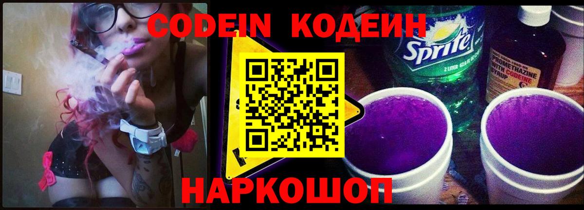 Кодеиновый сироп Lean напиток Lean (лин) Аша