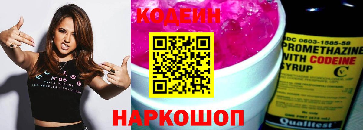 Кодеин Purple Drank Аша