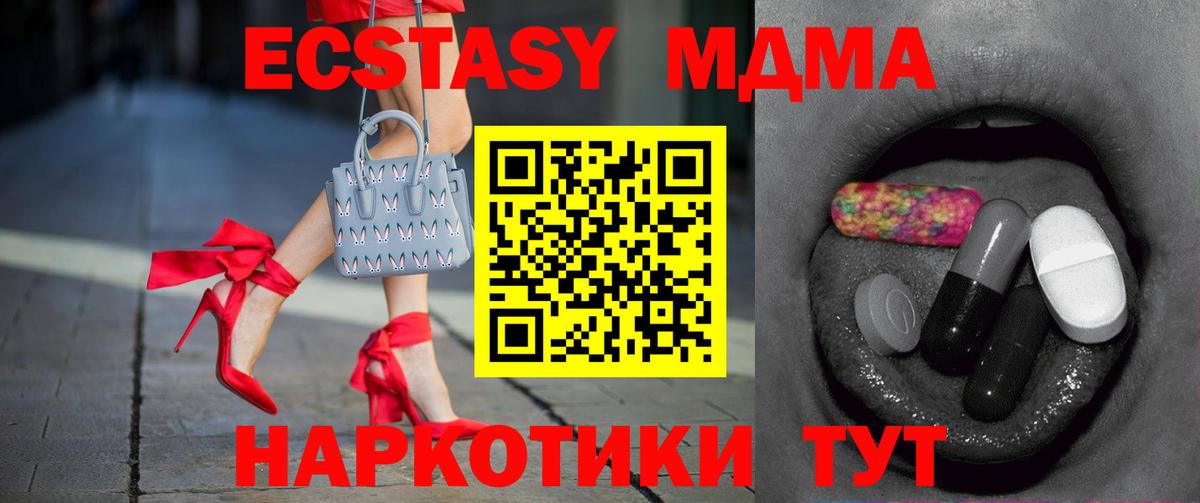 Экстази ешки  ЭКСТАЗИ 280 MDMA  Ecstasy  маркетплейс телеграм  Аша  Вход с VPN 