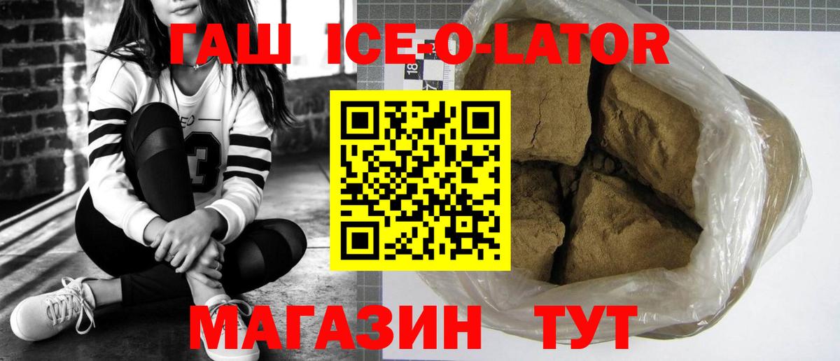 Гашиш ice o lator Аша
