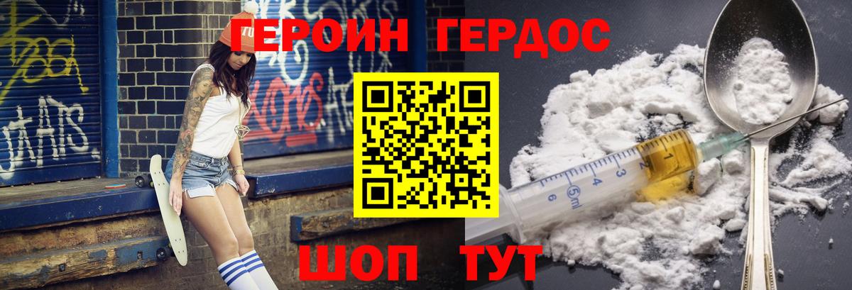 ГЕРОИН герыч  Аша 