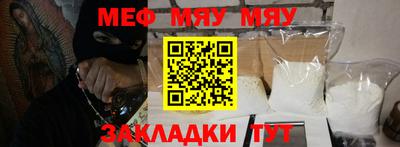 мяу мяу кристалл Балаково