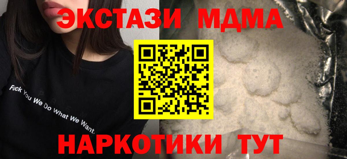 Аша  МДМА VHQ  МДМА  Вход с VPN  МДМА VHQ 