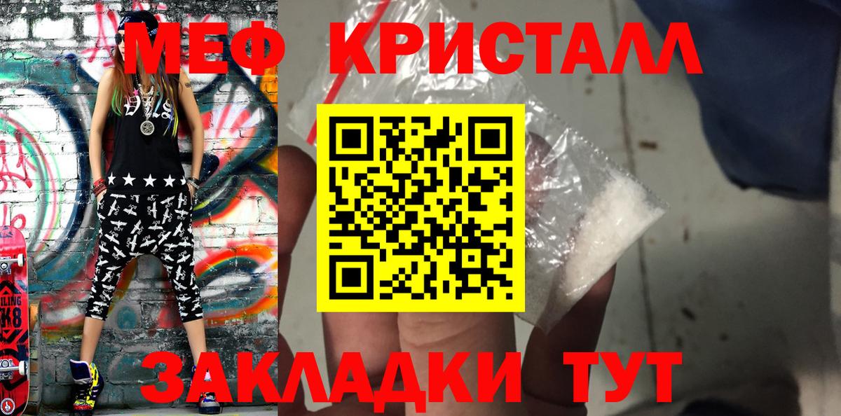 Аша  МЯУ-МЯУ мука  МЯУ-МЯУ  Вход с VPN  МЕФ кристаллы 