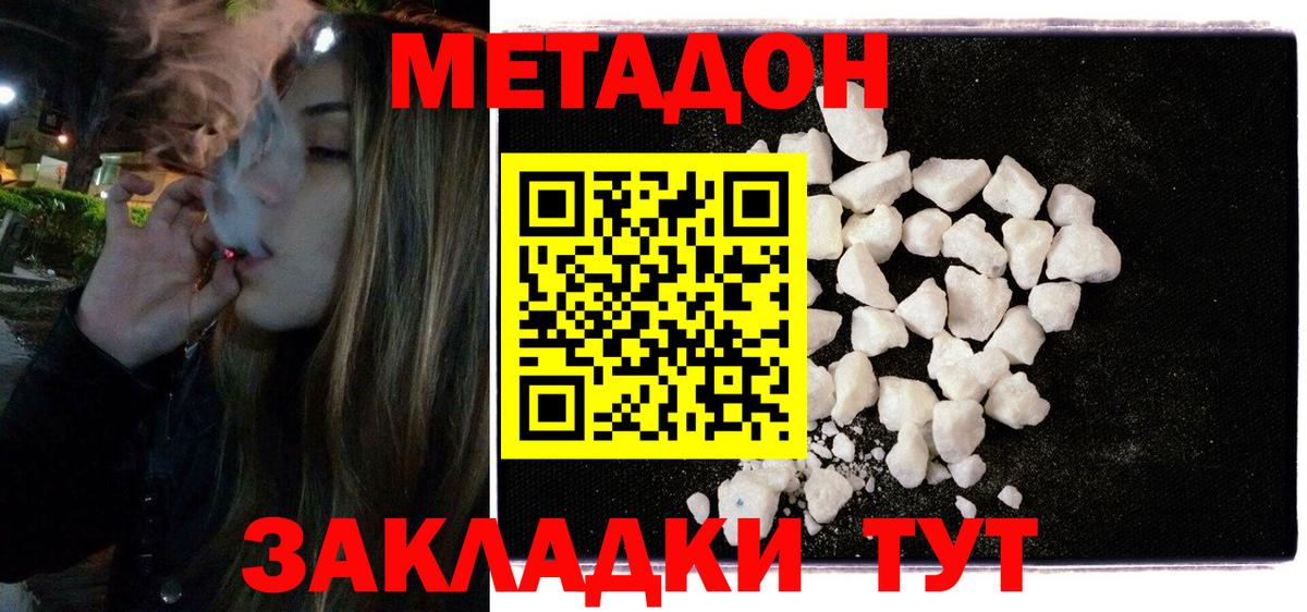 Метадон мёд  Метадон кристалл  Аша  Вход с VPN 